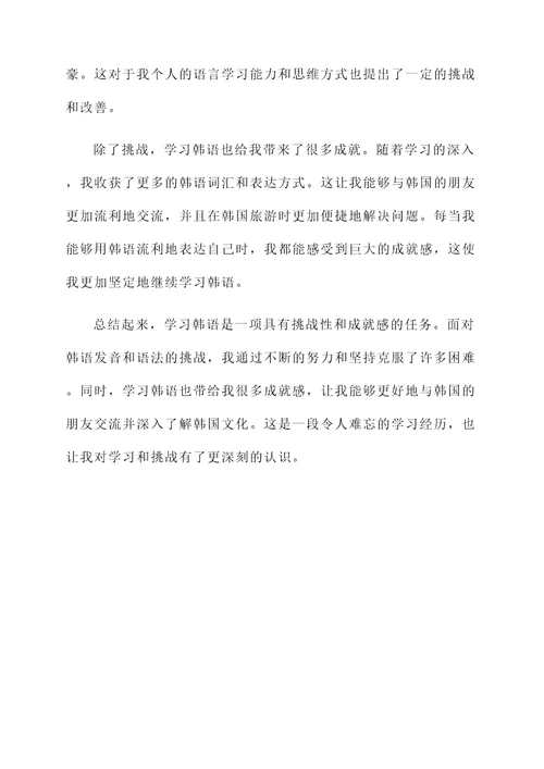 关于学习韩语的感想