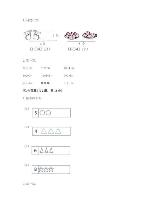 北师大版一年级上册数学期中测试卷及完整答案（考点梳理）.docx