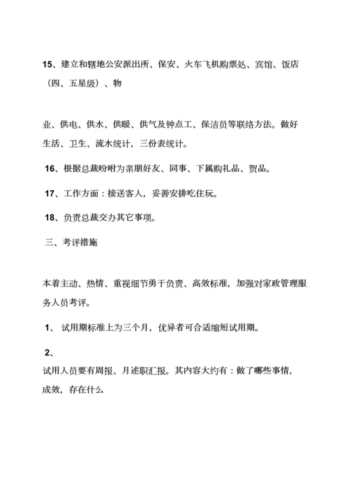 树作文之助理秘书岗位职能职责.docx