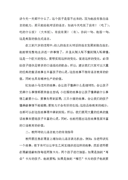 浅谈幼儿语言教育存在的问题与改进方法