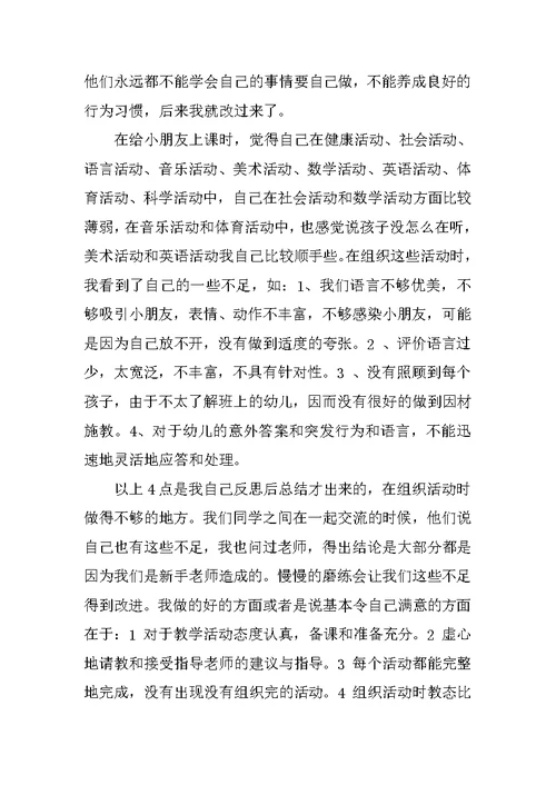 幼儿园教师实习报告2500字