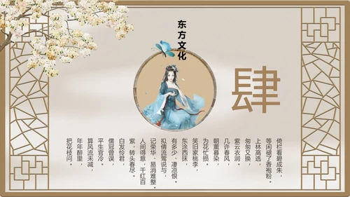 中国风古典女子PPT模板
