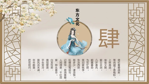 中国风古典女子PPT模板