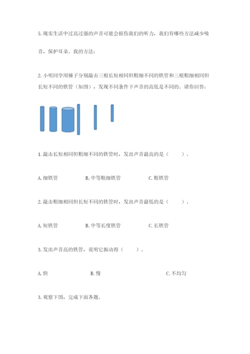 教科版科学四年级上册第一单元声音测试卷带答案（考试直接用）.docx