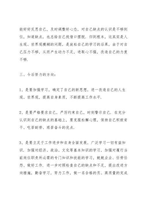 个人组织生活会发言材料3篇.docx