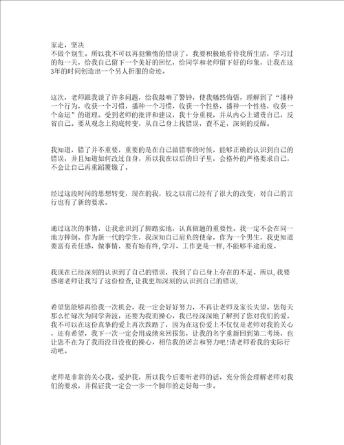 保证书范文写给老师通用16篇