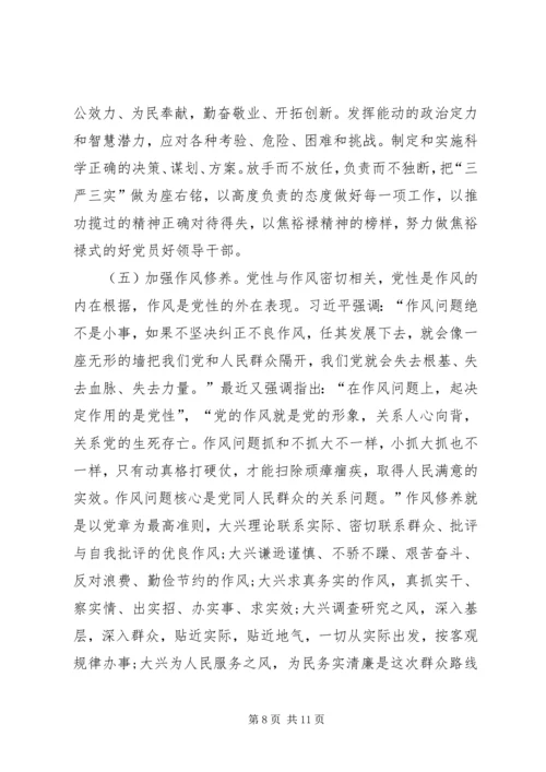 怎样做一名合格的共产党员_1 (4).docx