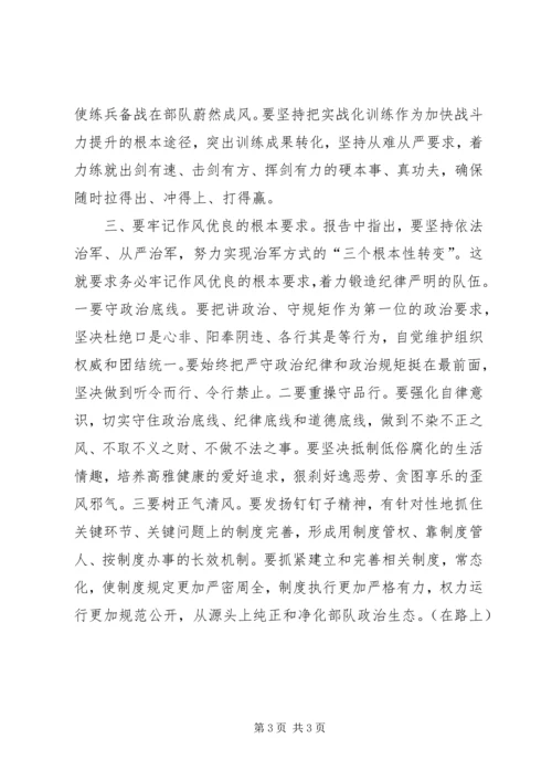 以十九大精神为引领深入开展党员冬训集训.docx