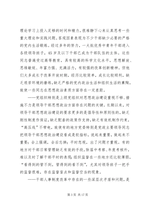 干部思想政治状况报告.docx