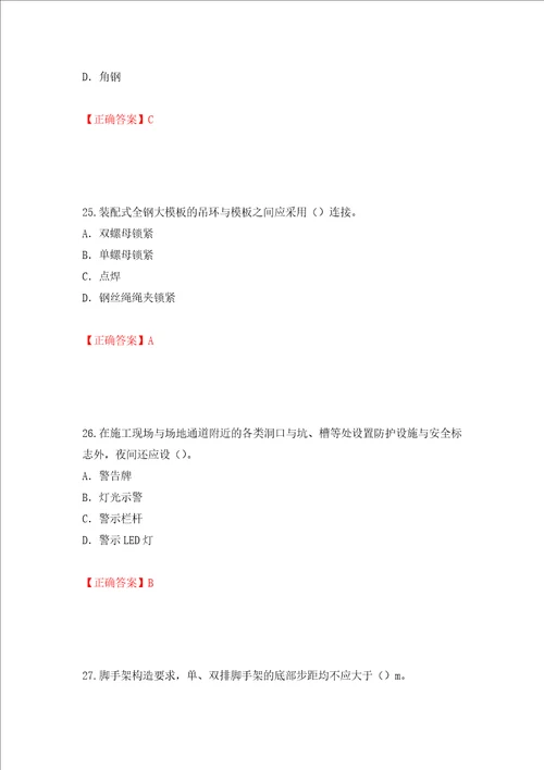 2022版山东省建筑施工企业专职安全员C证考试题库押题卷含答案33