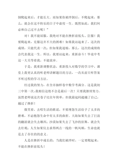 在挫折中成长作文700字.docx