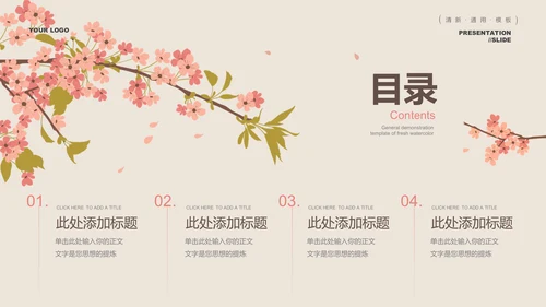 粉色小清新风春风节气樱花通用PPT演示模板