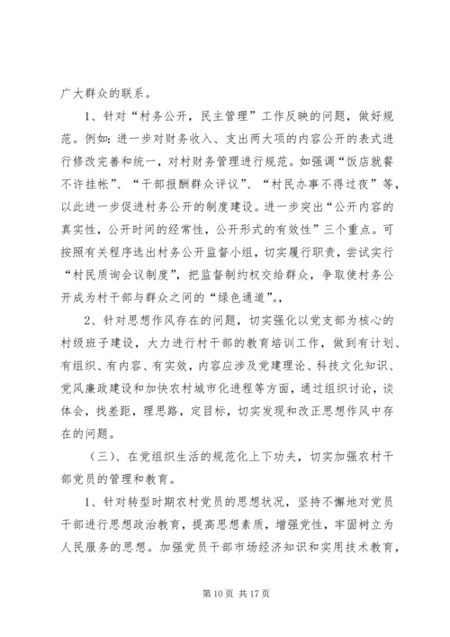 基层组织建设调研报告 (9).docx