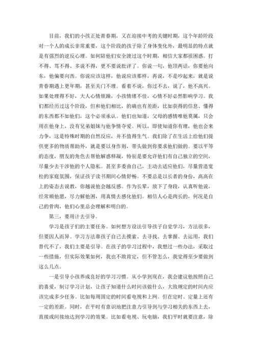 初中家长会代表发言稿.docx
