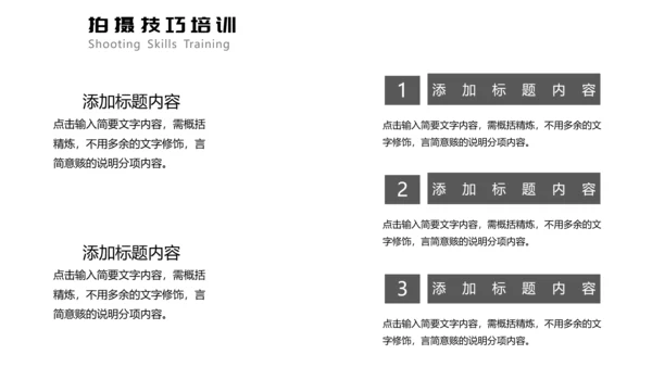 摄影基础知识培训PPT模板