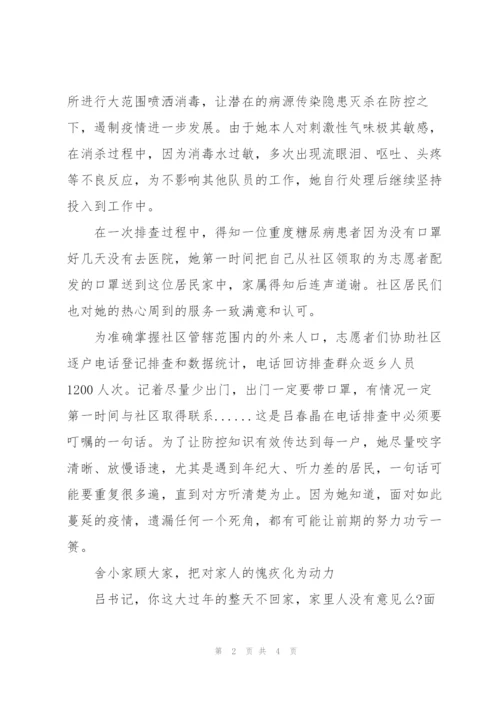 抗击疫情优秀党员志愿者先进事迹材料.docx