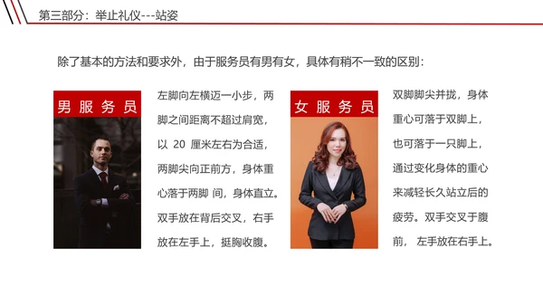 宾馆酒店礼仪前台接待员工培训PPT课件