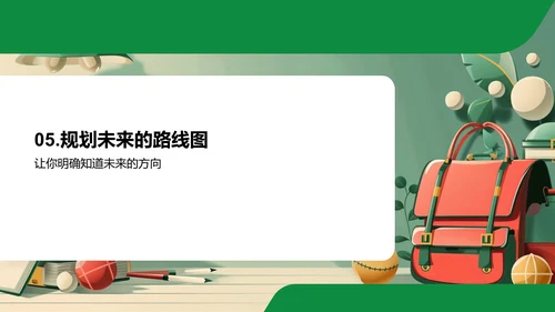高中新生成功适应攻略PPT模板
