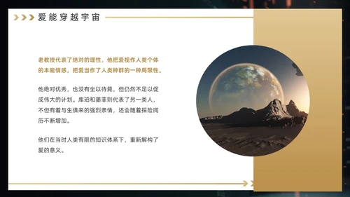 黑金色简约风《星际穿越》电影赏析PPT模板电影鉴赏