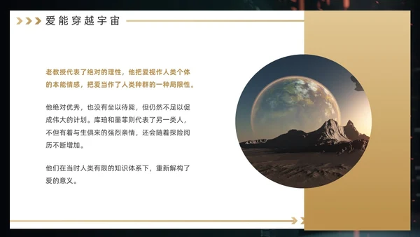 黑金色简约风《星际穿越》电影赏析PPT模板电影鉴赏
