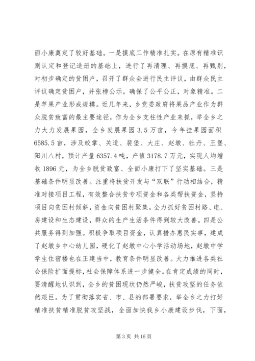 乡镇脱贫工作讲话材料.docx