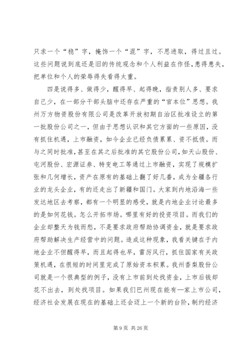 在自治州解放思想创新发展环境座谈会上的讲话.docx