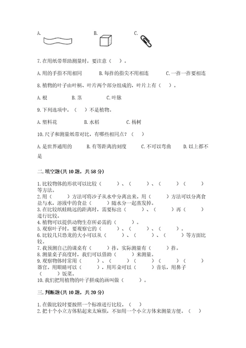 教科版一年级上册科学期末测试卷带答案ab卷