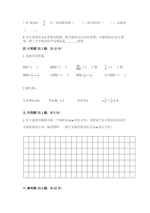 北师大版六年级下册数学 期末检测卷（夺冠）.docx