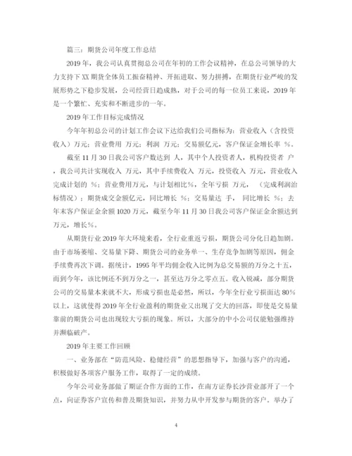 精编之期货工作月总结范文.docx