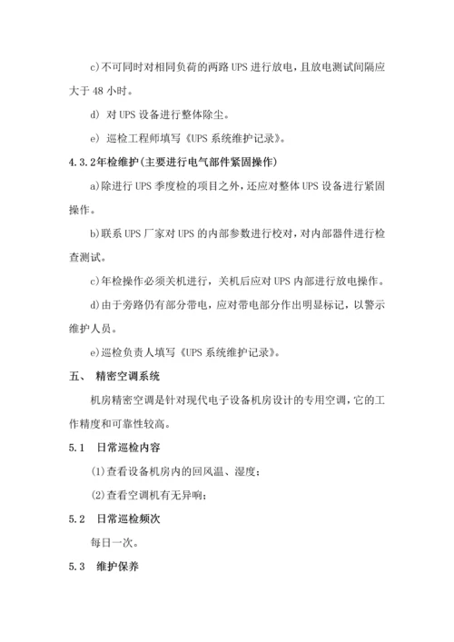 数据中心机房基础设施运维管理规范(常用版).docx