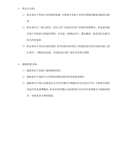楼盘总体专题策划推广专题方案.docx