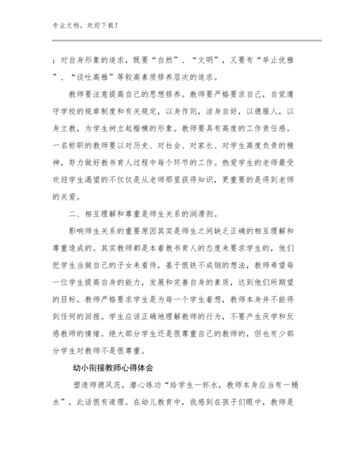 幼小衔接教师心得体会优选例文14篇.docx