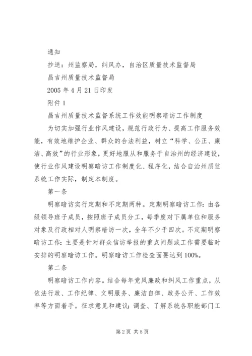 明察暗访工作计划 (2).docx