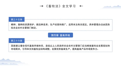 新修订中华人民共和国畜牧法全文解读学习PPT