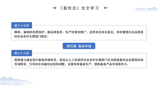 新修订中华人民共和国畜牧法全文解读学习PPT