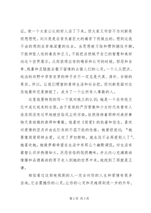 观《向天真的女孩投降》有感.docx