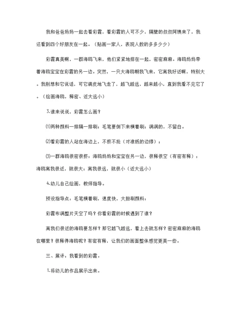 幼儿园中班艺术活动：美丽的彩霞