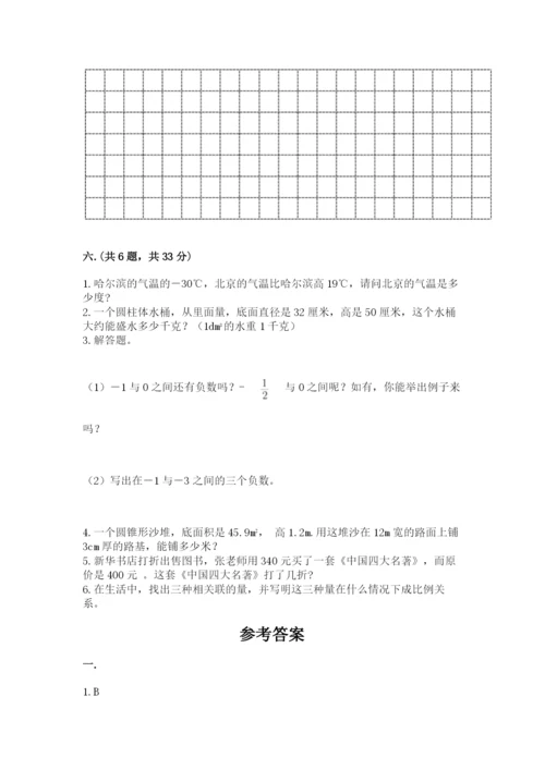 最新北师大版小升初数学模拟试卷附答案【b卷】.docx