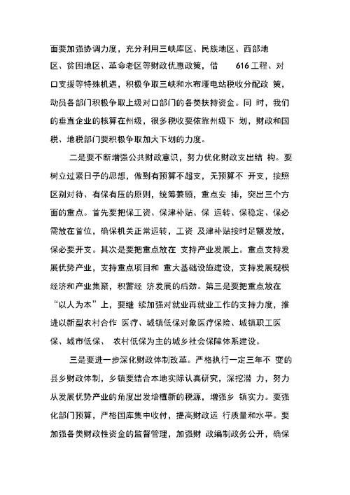 全县经济工作会议上的讲话五