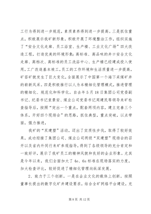 煤矿党委双目标管理汇报提纲 (3).docx