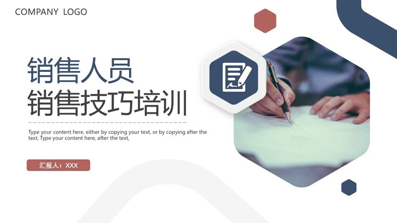 公司销售人员销售技巧培训PPT模板