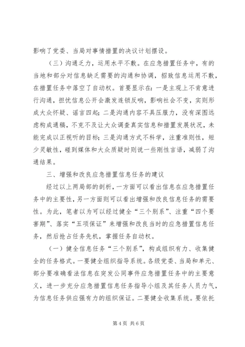 司法局应急主动权调查汇报_1.docx