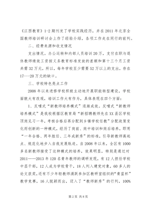 学校工作调研报告.docx