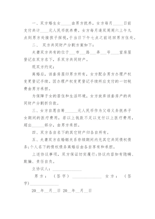 协议离婚协议书.docx