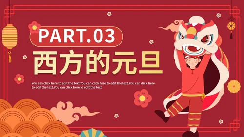 红色卡通庆元旦迎新年主题班会PPT模板