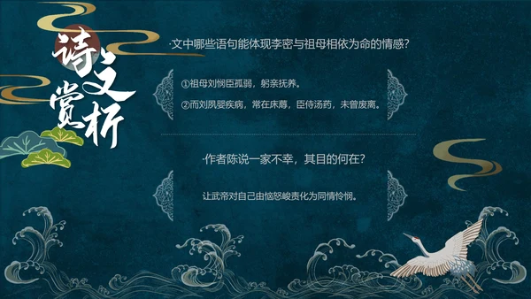 人教版五年级语文《陈情表》PPT课件