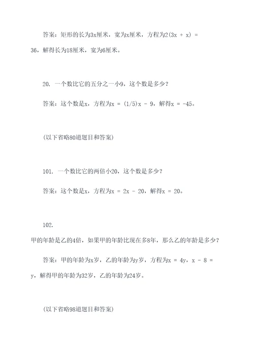 方程应用题初中配套问题