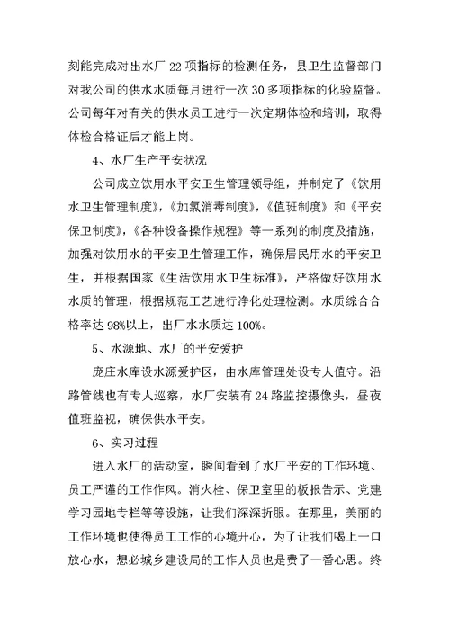 自来水厂专业实习报告600字