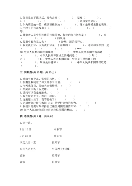 二年级上册道德与法治 期中测试卷附完整答案【典优】.docx