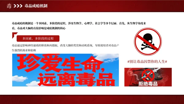 红色简约风国际禁毒日主题班会PPT模板